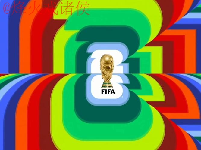 2026世界杯直播最新官方 2026世界杯直播最新官方