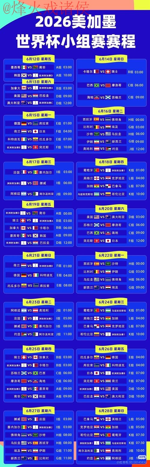 2026世界杯直播网页版 2026世界杯直播网页版